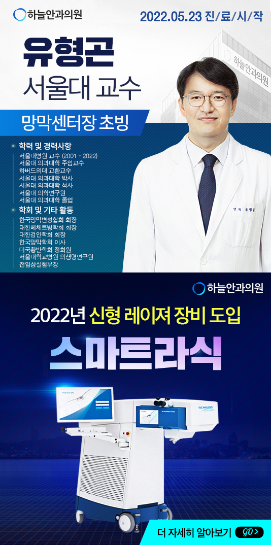 라식수술 잘하는 병원!서울하늘안과를 소개합니다. 4